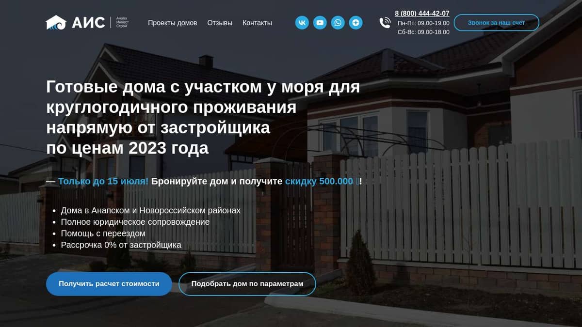 Строительная компания АнапаИнвестСтрой